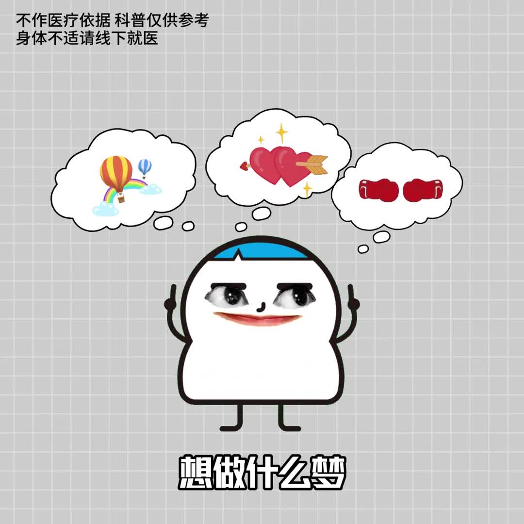 你喜欢做哪种梦