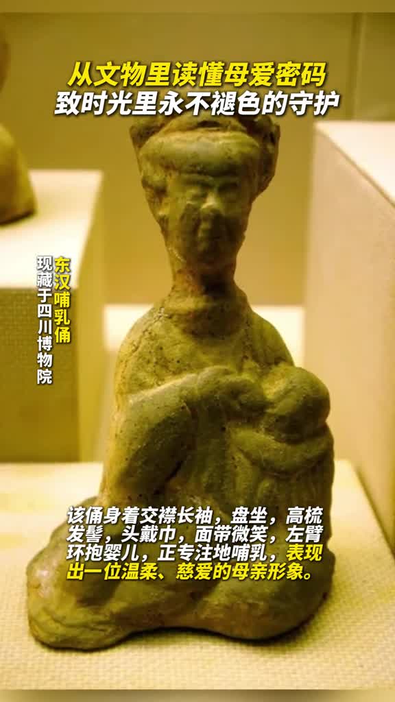 文物会老母爱常青从文物里读母爱怀爱与感恩之心祝天下母亲节日快乐