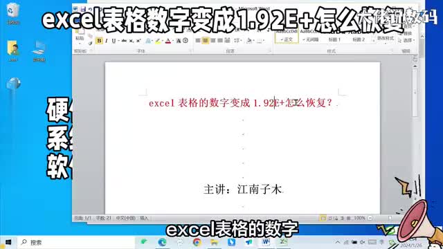 excel表格数字变成192E怎么恢复两个方法解决制表必学课程