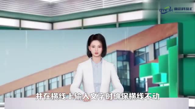 word横线打字怎么让横线不动