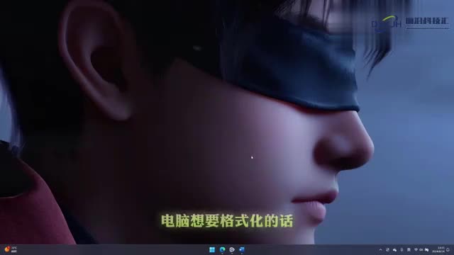 电脑怎么格式化教程来了