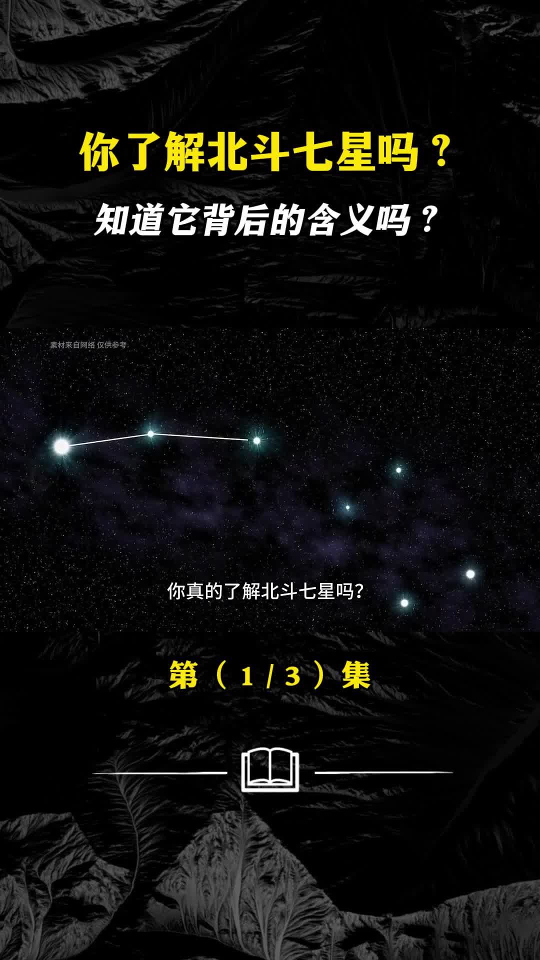 你知道北斗七星的寓意吗北斗七星离我们到底多远