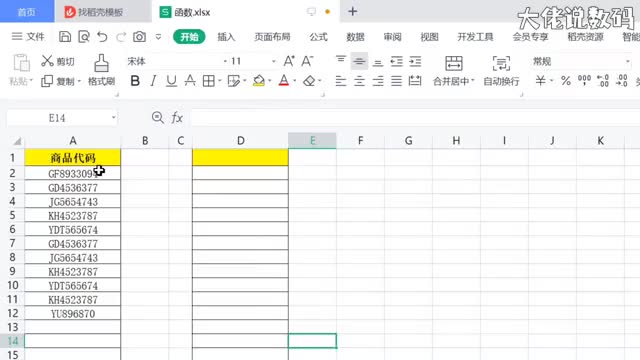 UNIQUE函数删除重复项