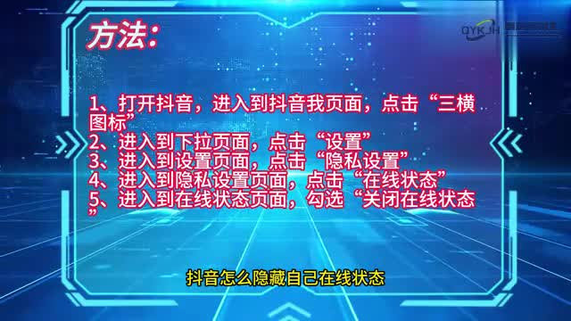 手机技巧抖音怎么隐藏自己在线状态