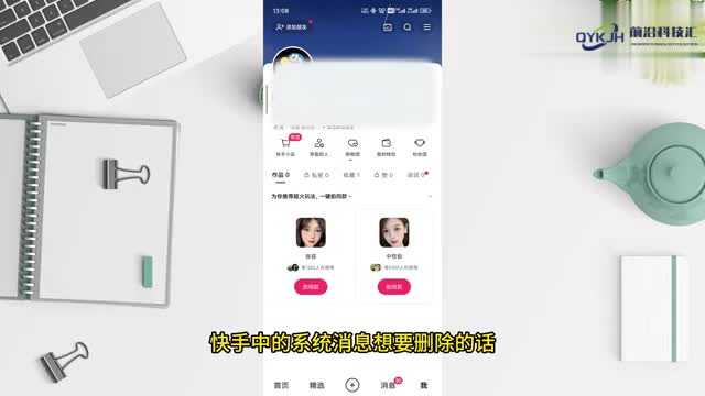 快手系统消息怎么删除