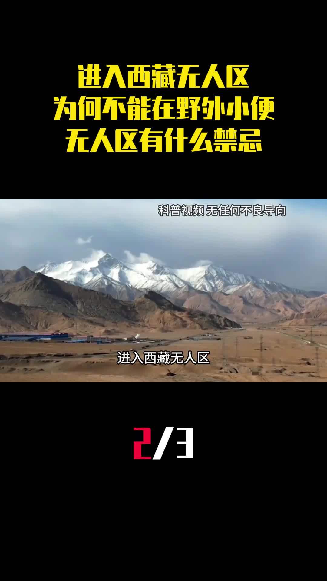 进入西藏无人区为何不能在野外小便西藏无人区有什么禁忌2