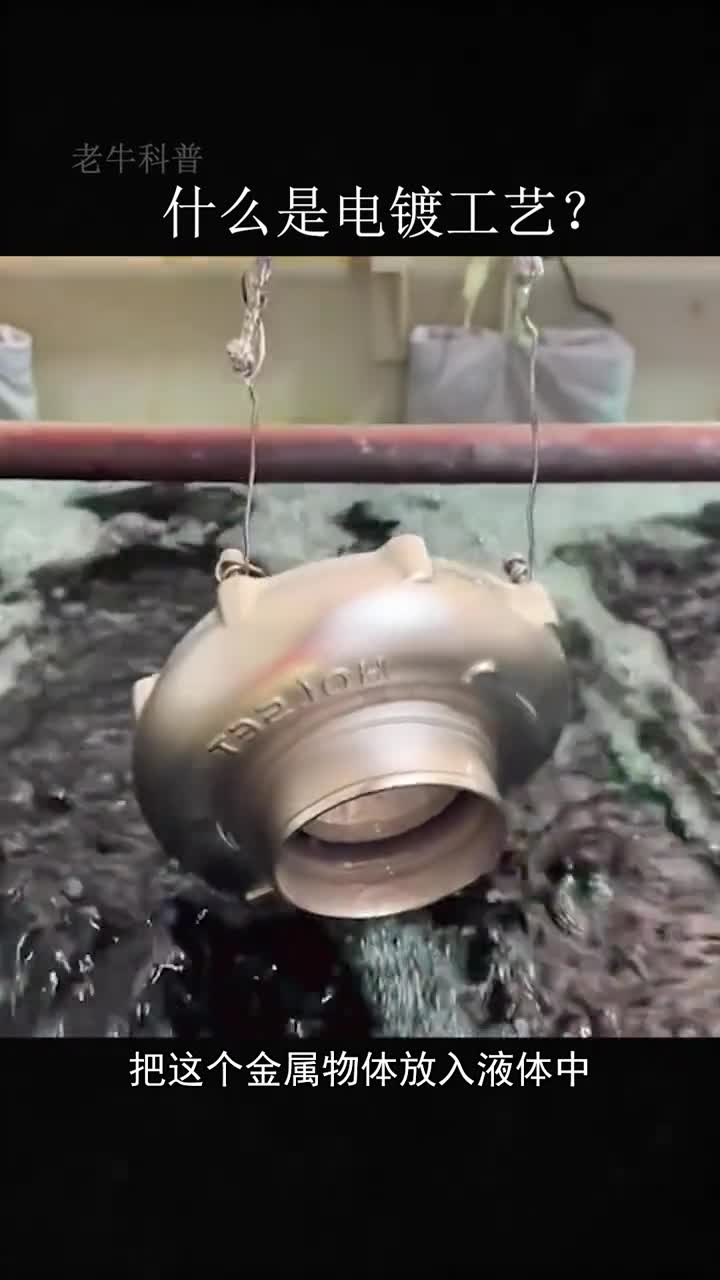 什么是电镀工艺