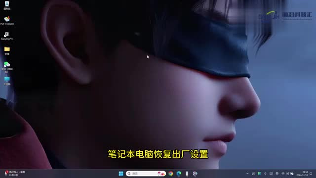 笔记本电脑怎么恢复出厂设置