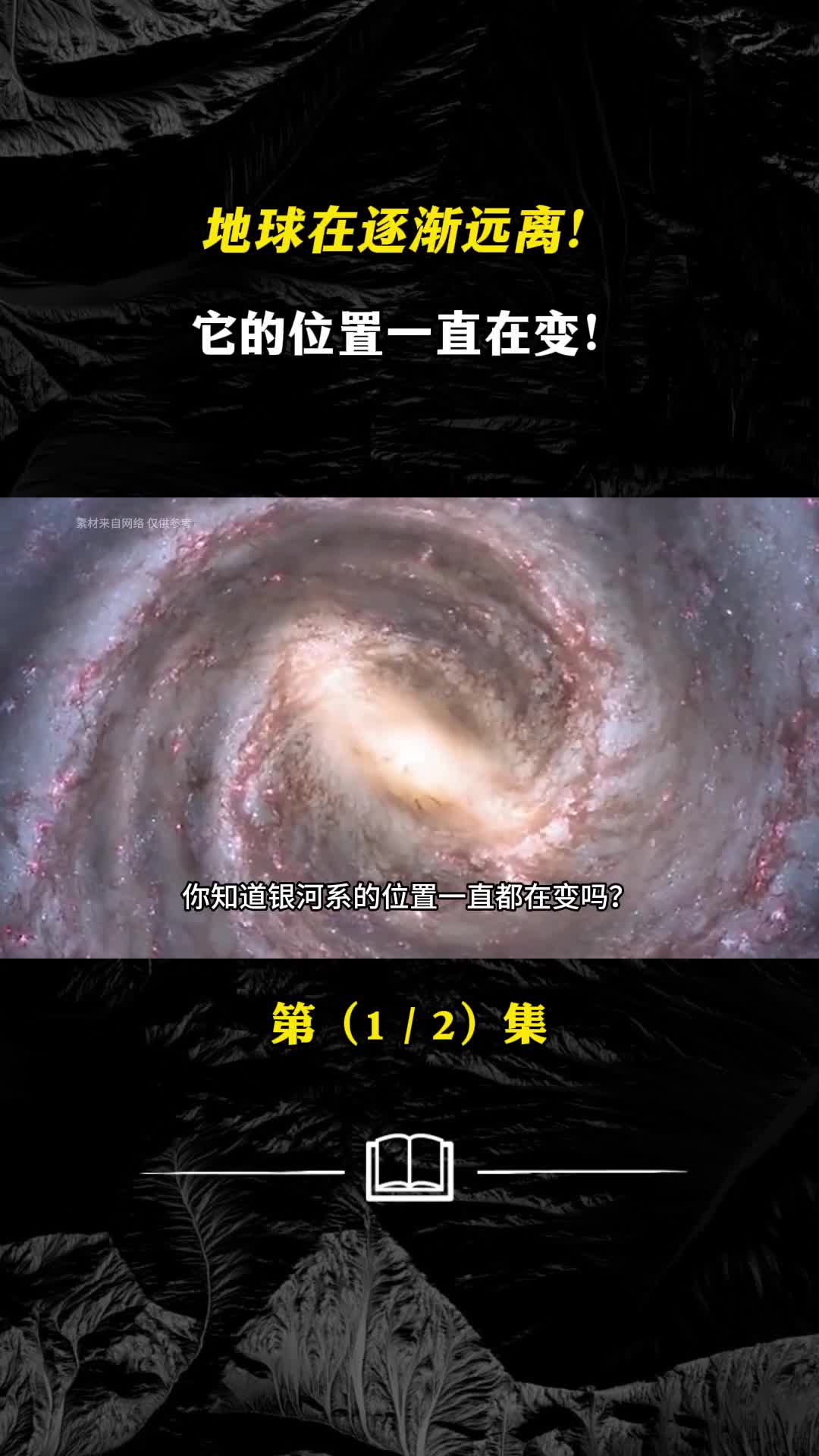 地球在逐渐远离它的位置一直在变