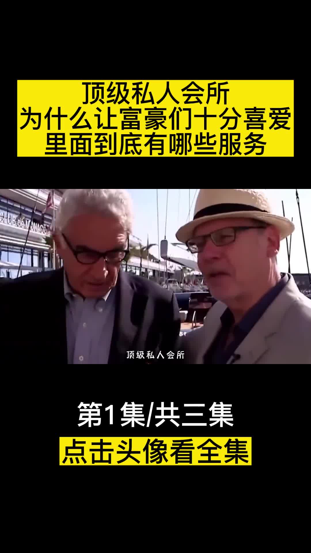 顶级私人会所为什么让富豪们十分喜爱里面到底有哪些服务