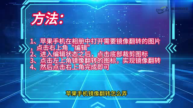 手机技巧苹果手机镜像翻转怎么弄