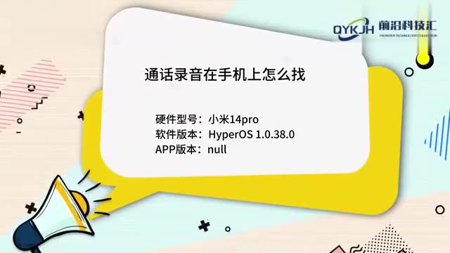 通话录音在手机上怎么找