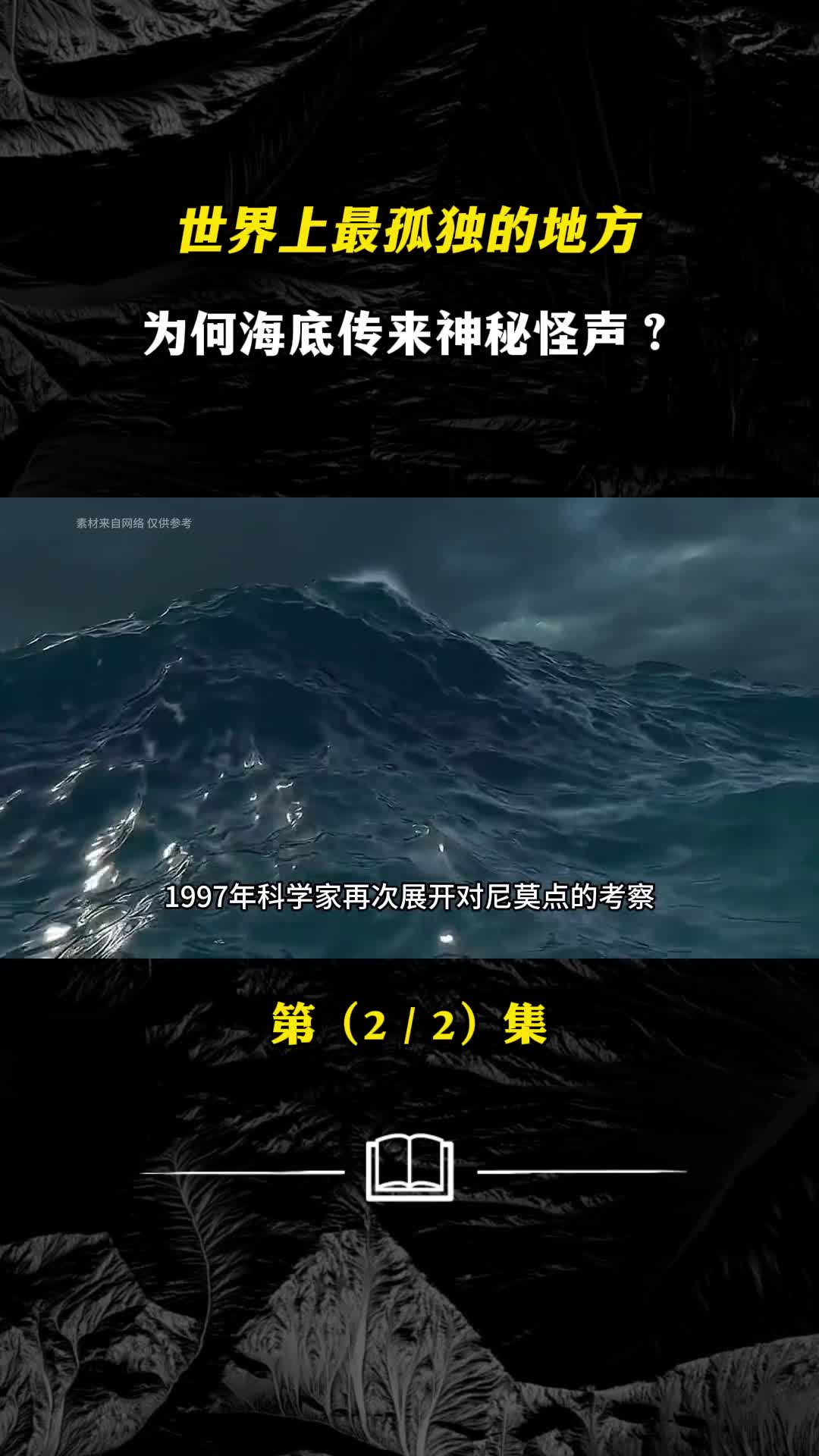 世界上最孤独的地方为何海底传来神秘怪声
