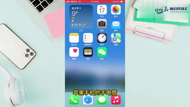 苹果手电筒设置在哪里打开