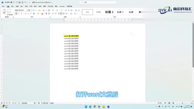 word格式刷在哪里