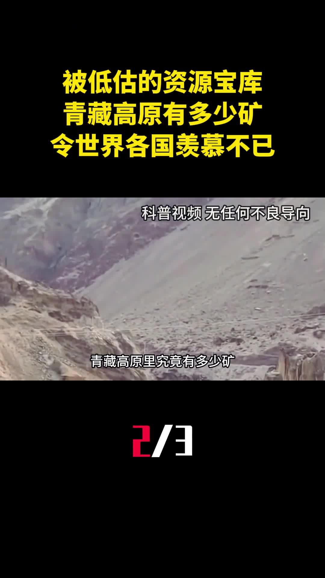 被低估的资源宝库青藏高原到底有多少矿令世界各国羡慕不已2