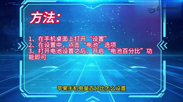手机技巧苹果手机电量百分比怎么弄