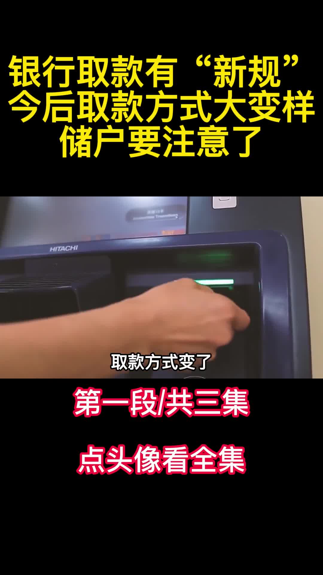 银行取款有新规今后取款方式大变样储户要注意了1
