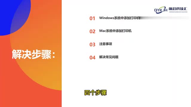 电脑技巧如何添加打印机连接到自己的电脑