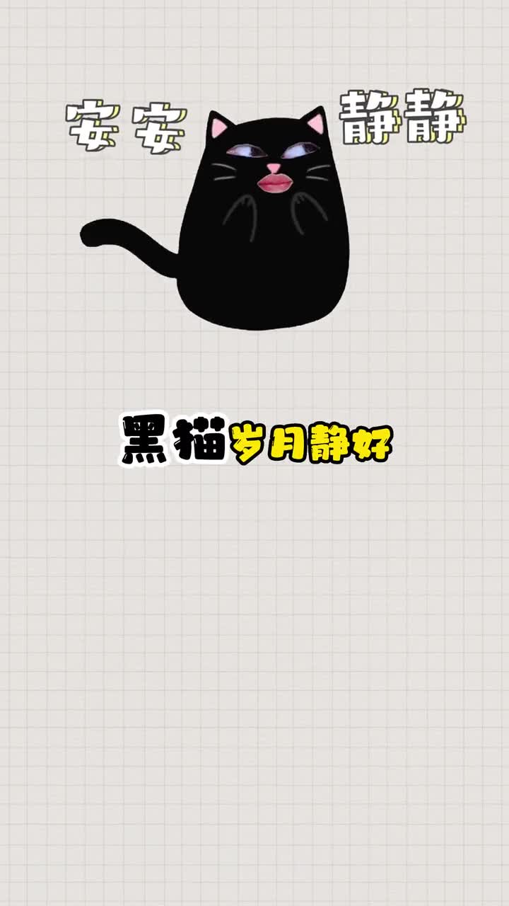 猫咪的毛色决定了性格别