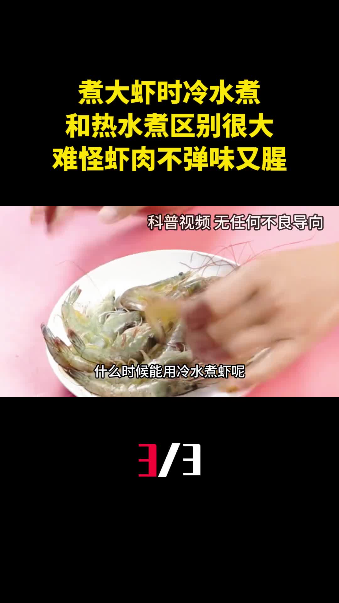 煮大虾时冷水煮和热水煮区别很大难怪虾肉不弹味又腥3
