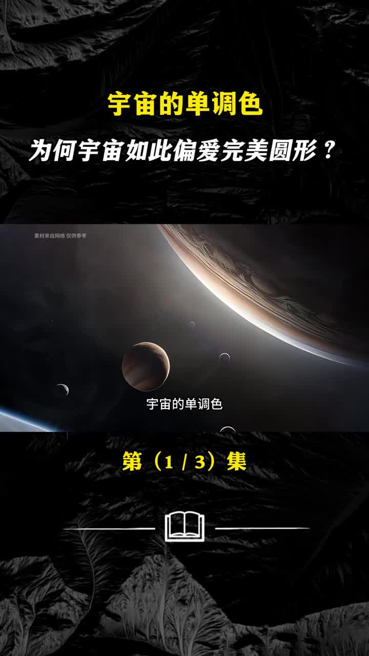 为何星体外形普遍偏向圆形这其中真的有什么秘密吗