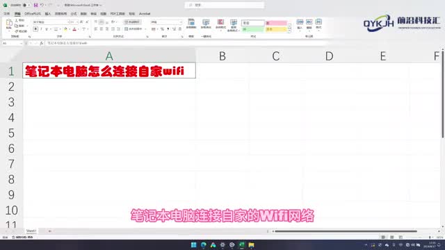 笔记本电脑怎么连接自家wifi