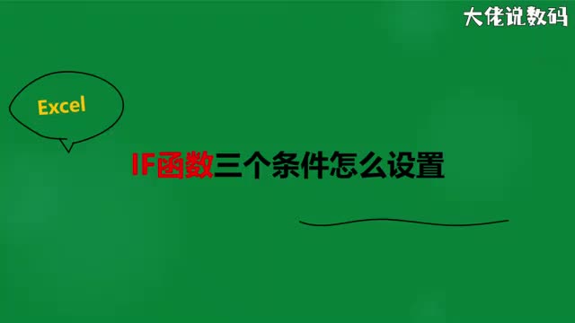 if函数三个条件怎么设置