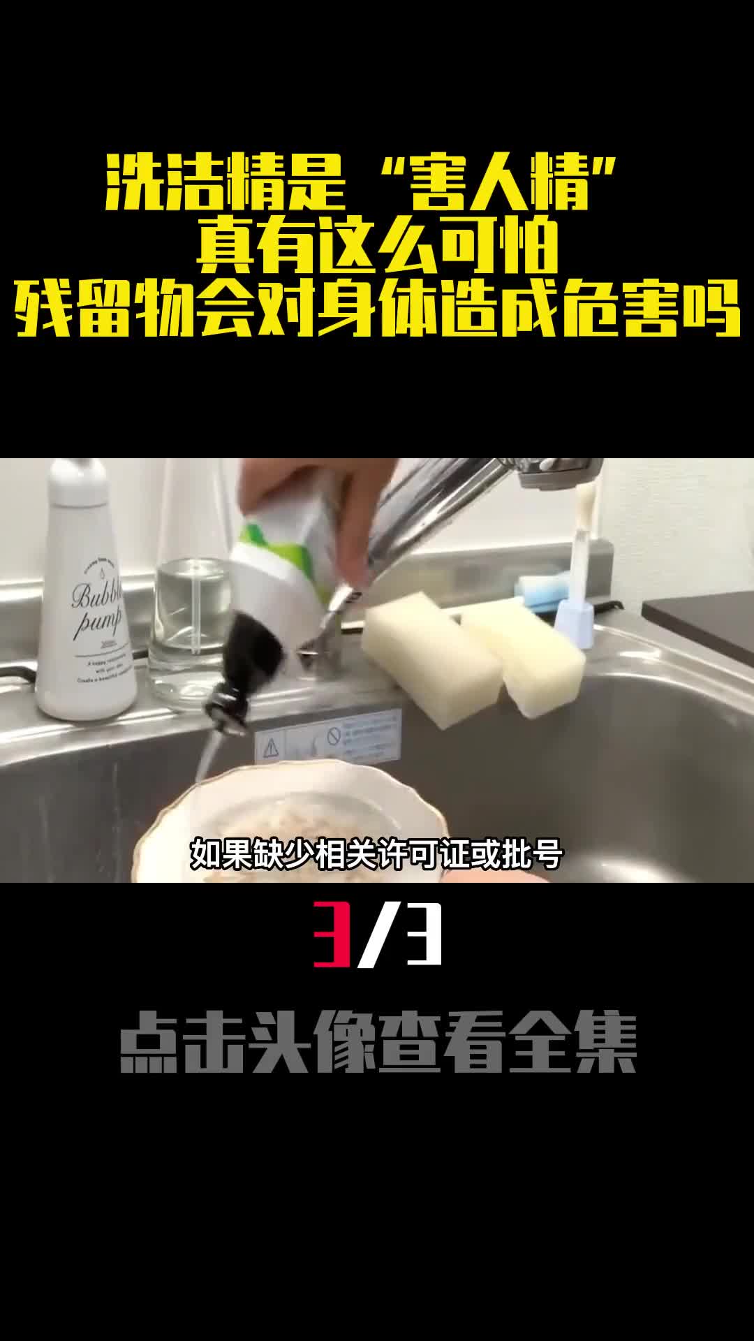 洗洁精是害人精真有这么可怕残留物会对身体造成危害吗3