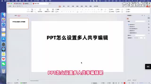 PPT怎么设置多人共亨编辑手把手教会您