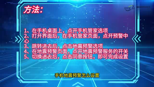 手机技巧手机地震预警怎么设置
