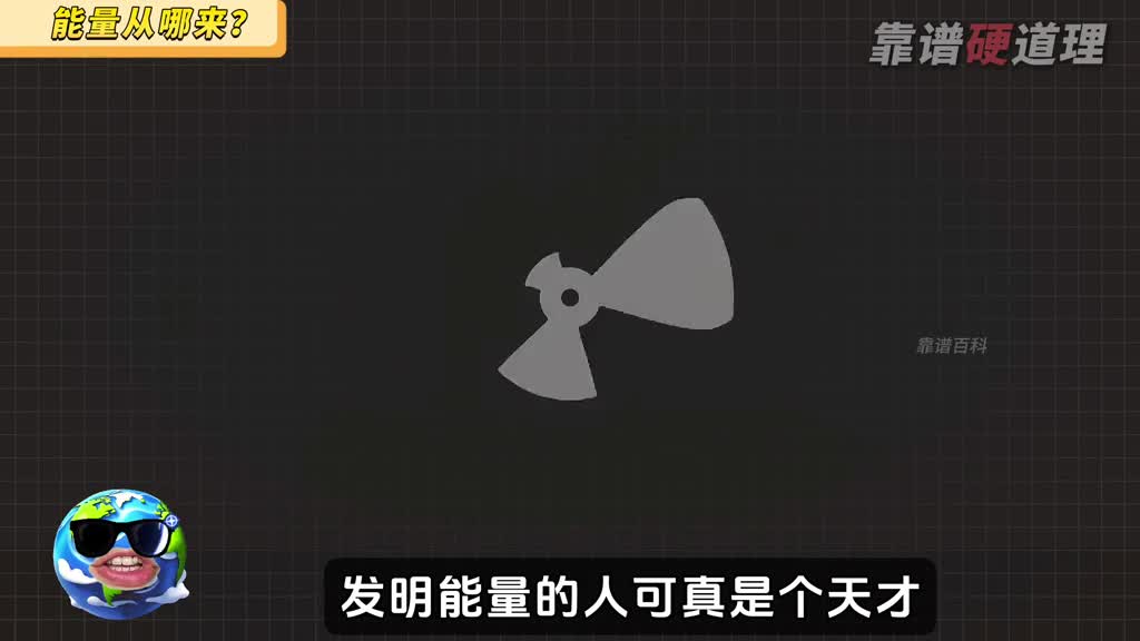 能量的来源让你意想不到一个视频搞懂能量从哪来