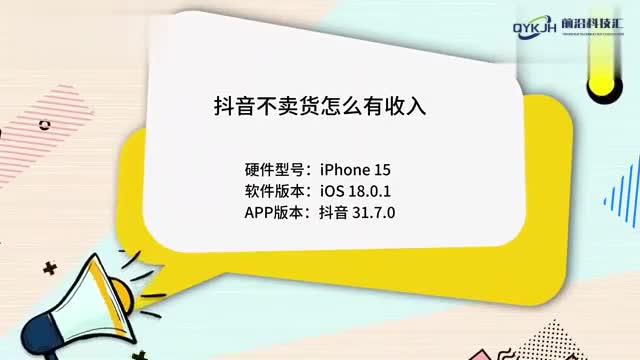 抖音不卖货怎么有收入