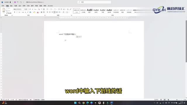 word下划线如何输入