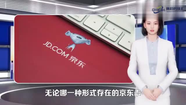 京东卡怎么使用
