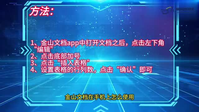 手机技巧金山文档在手机上怎么使用