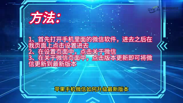 手机技巧苹果手机微信如何升级最新版本