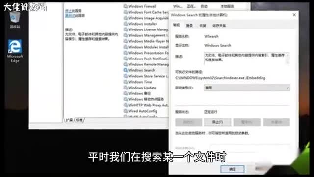Win7系统卸载windowssearch搜索的操作方法