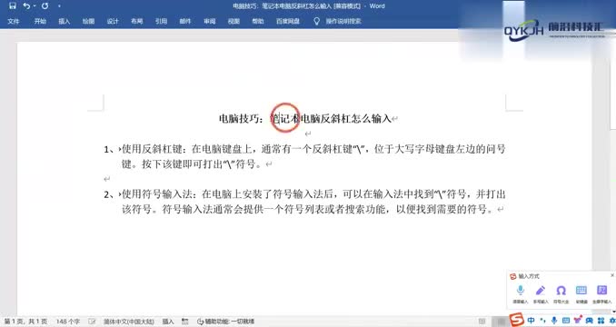 电脑技巧笔记本电脑反斜杠怎么输入