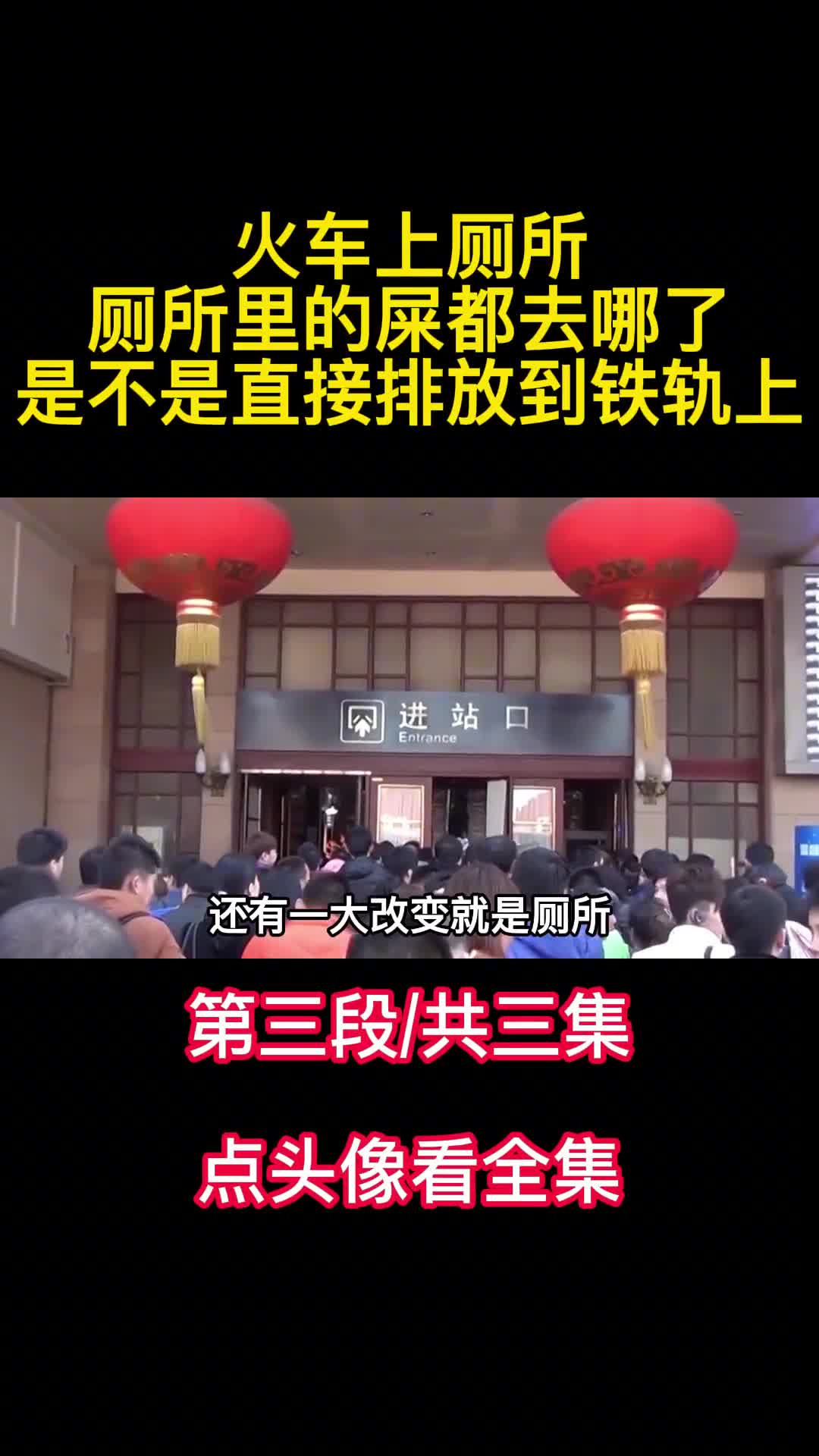 火车上厕所厕所里的屎都去哪了是不是直接排放到铁轨上3