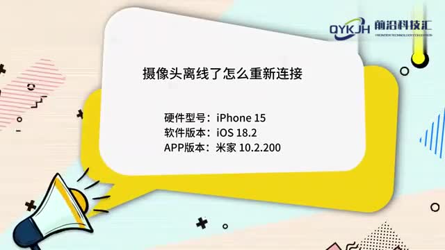 摄像头离线了怎么重新连接