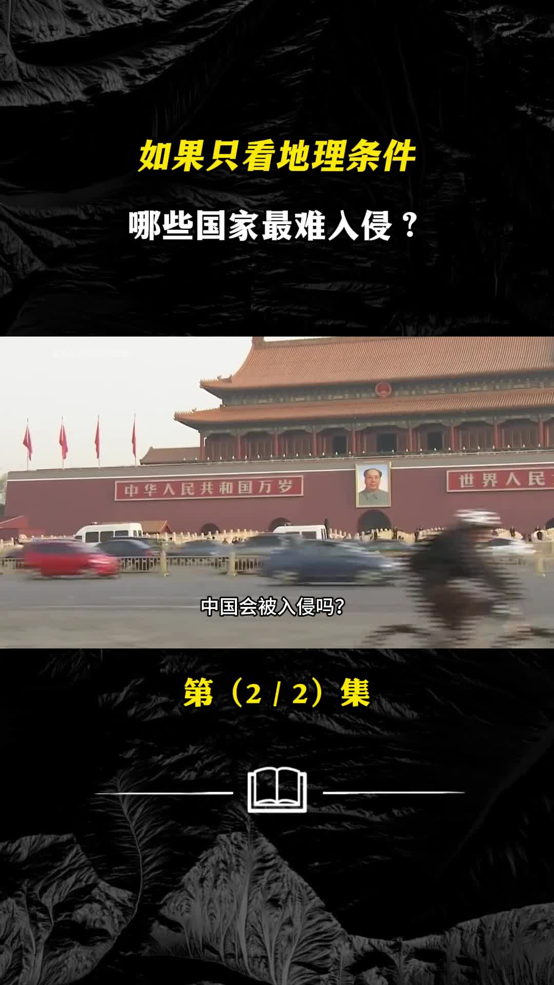 如果只看地理条件哪些国家最难入侵