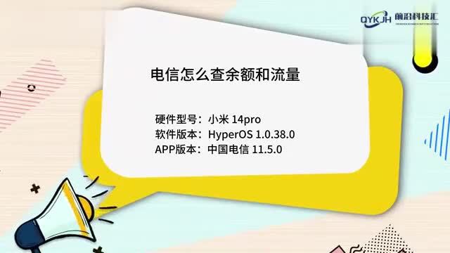 电信怎么查余额和流量