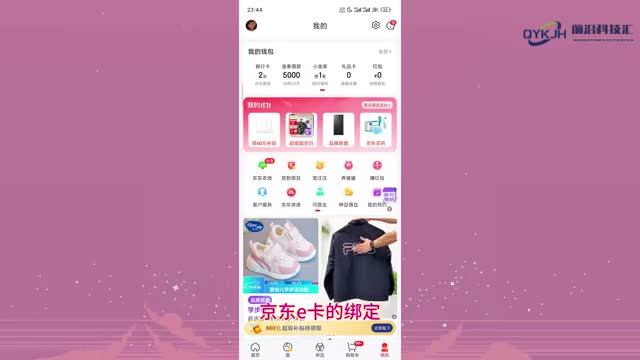 京东e卡如何绑定