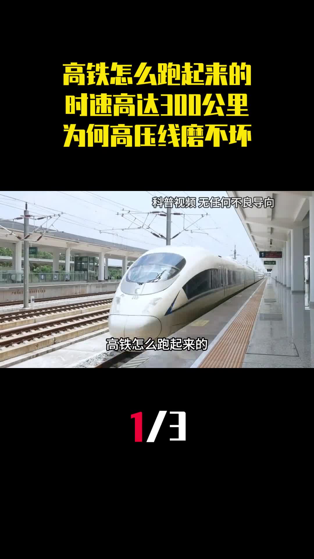 高铁怎么跑起来的时速高达300公里为何头顶高压线磨不坏1