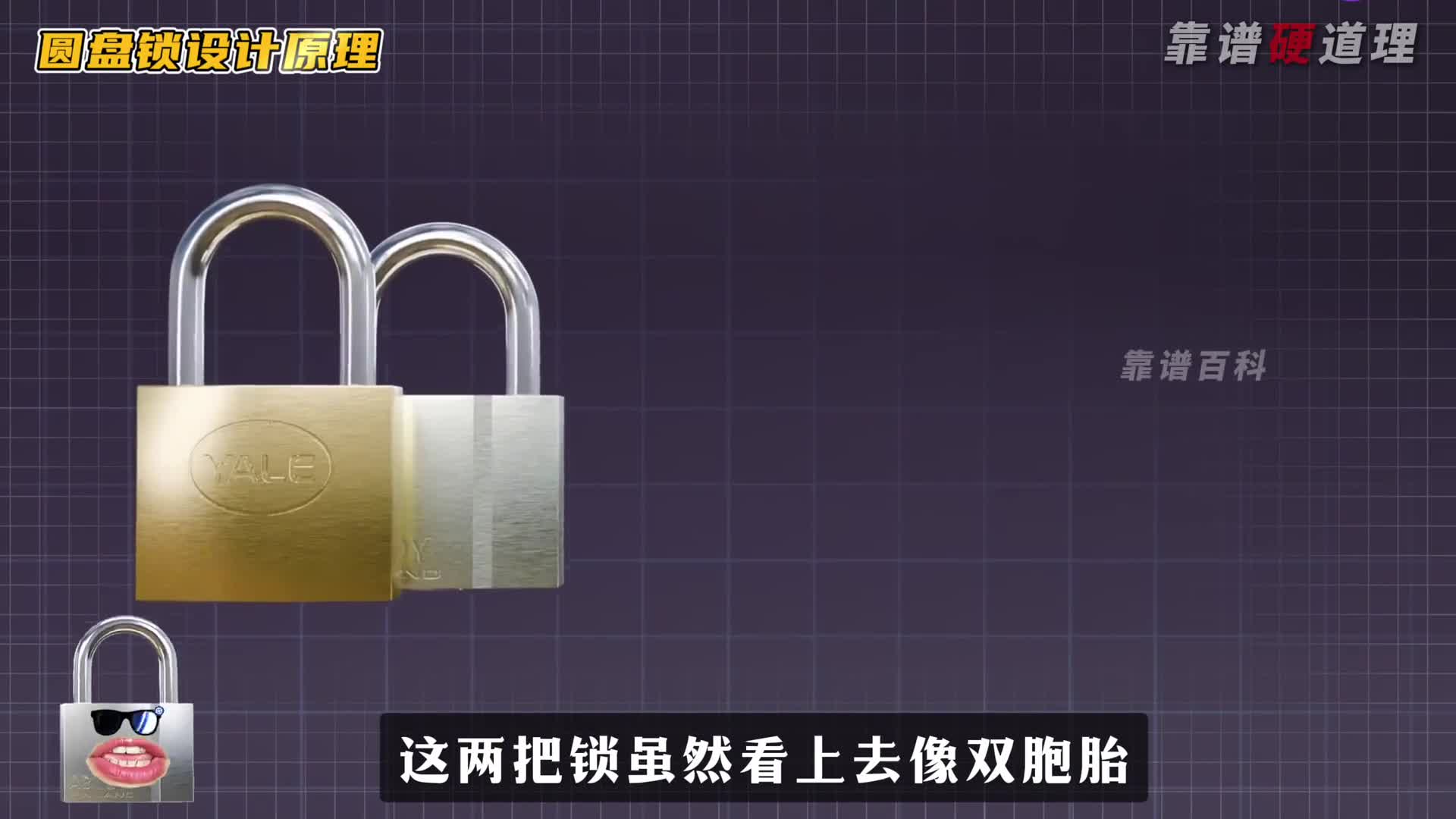 圆盘锁的工作原理比较复杂但却也并非无懈可击
