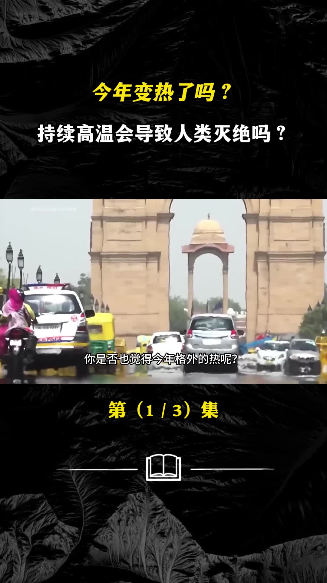 今年变热了吗持续高温会导致人类灭绝吗