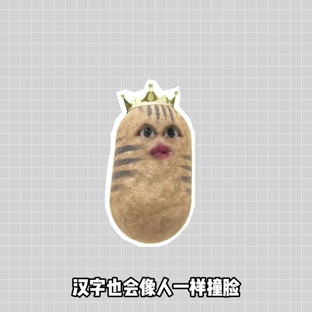 这些傻傻分不清的撞脸字你都能分清吗