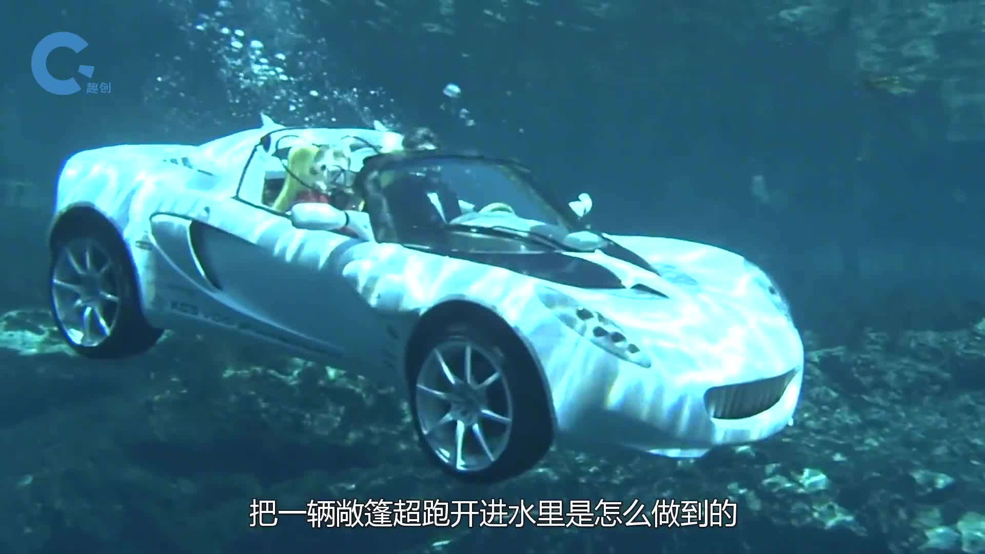 世界上第一辆潜水汽车敞篷超跑的设计能在水下10米随便开