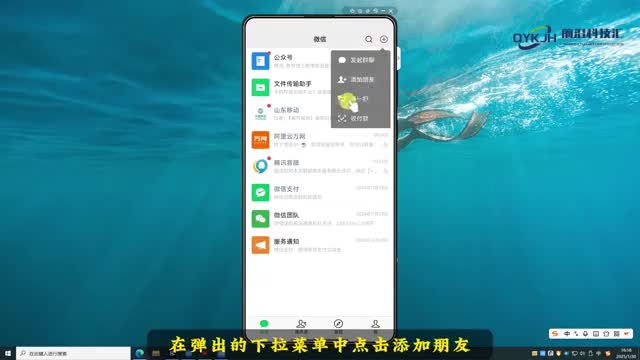 只知道微信名字怎么加好友